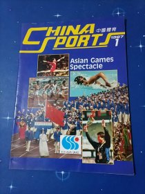 中国体育 1987年1月1期（外文版）