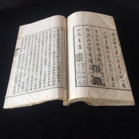 四部丛刊 白棉纸 据明嘉靖本印 吕氏家塾读诗记 卷28.29.30.31.32