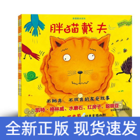 胖猫戴夫系列