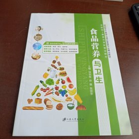 食品营养与卫生