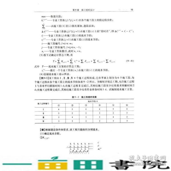 土木工程施工（下册 学科基础课适用）/普通高等教育土木工程学科精品规划教材