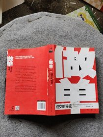 《发货快》做单(全新版) 胡震生 时代文艺出版社 9787538745665