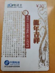 老电话卡 IP卡 201卡 河北电信 龙年吉祥 2_1 一张