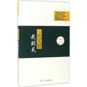 帝后传奇系列：一代天骄—武则天