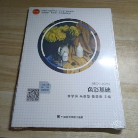 色彩基础