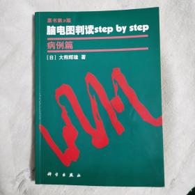 脑电图判读step by step