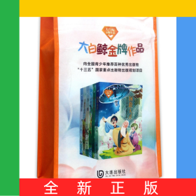 大白鲸金牌作品(共6册)