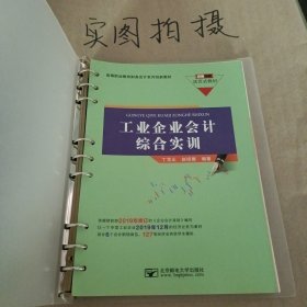 工业企业会计综合实训