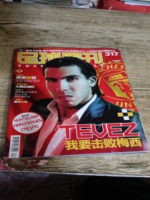 足球周刊 2008年317期【有海报】带球星卡