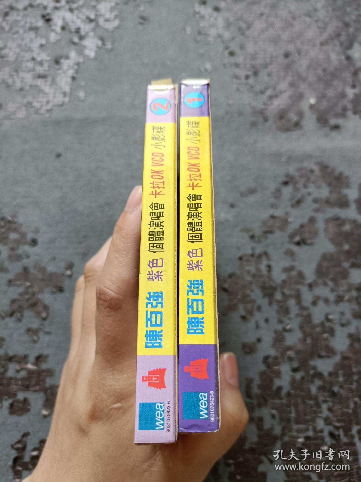 陈百强紫色个体演唱会 卡拉OK VCD小影碟 2.0版 1+2 共2碟