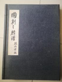 国剧与脸谱  一函全一册 1969年初版