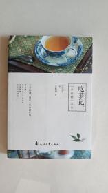 吃茶记；一半成都一半茶