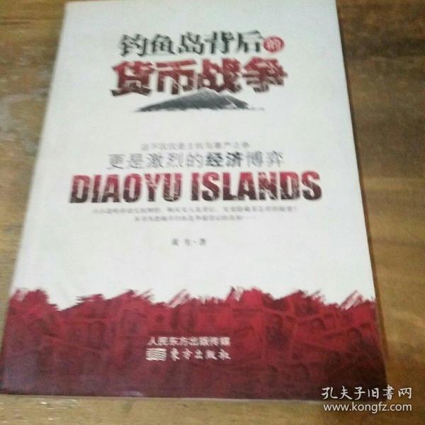 钓鱼岛背后的货币战争：争端背后的政治更是经济的博弈