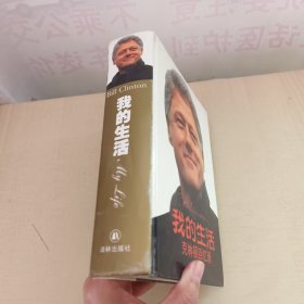 我的生活：克林顿回忆录