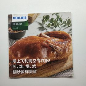 PHILIPS廚房電器美味食譜