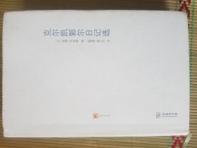 克尔凯郭尔日记选