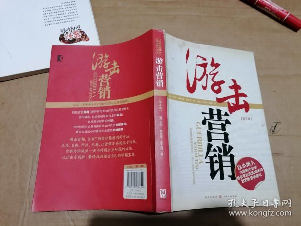 游击营销：Guerrilia Marketing