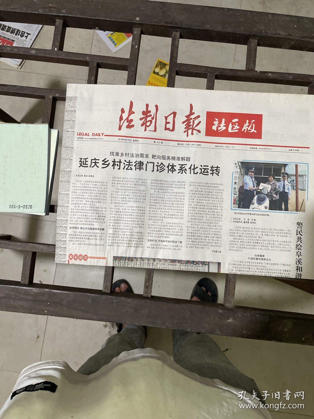 点击查看原图 法制日报社区版2019.9.15