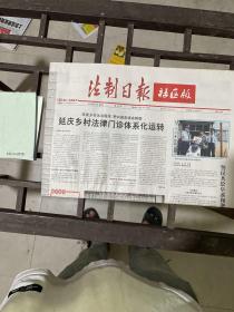 法制日报社区版2019.9.15