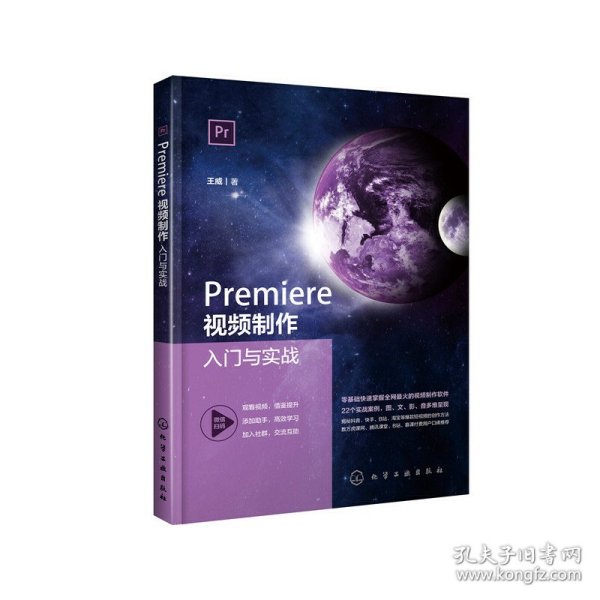 Premiere视频制作入门与实战