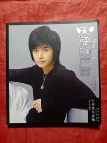 天使的声音：宋晓波写真集 （宋晓波签名本）.