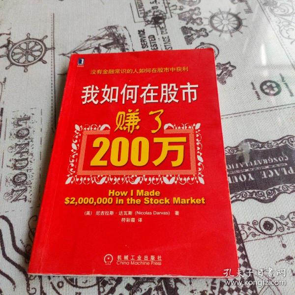 我如何在股市赚了200万