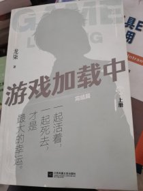 游戏加载中·完结篇上册