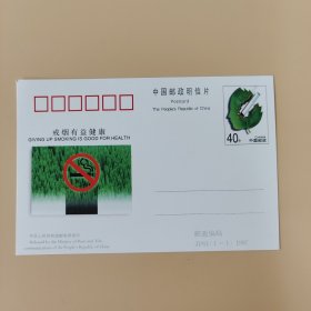 戒烟有益健康