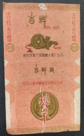 吉祥烟标