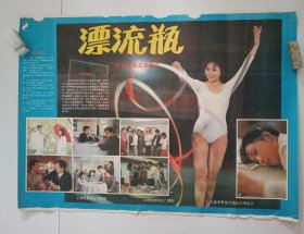 80-90年代电影海报：漂流瓶 1