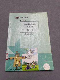 课堂教学设计与案例:数学(三年级上册)