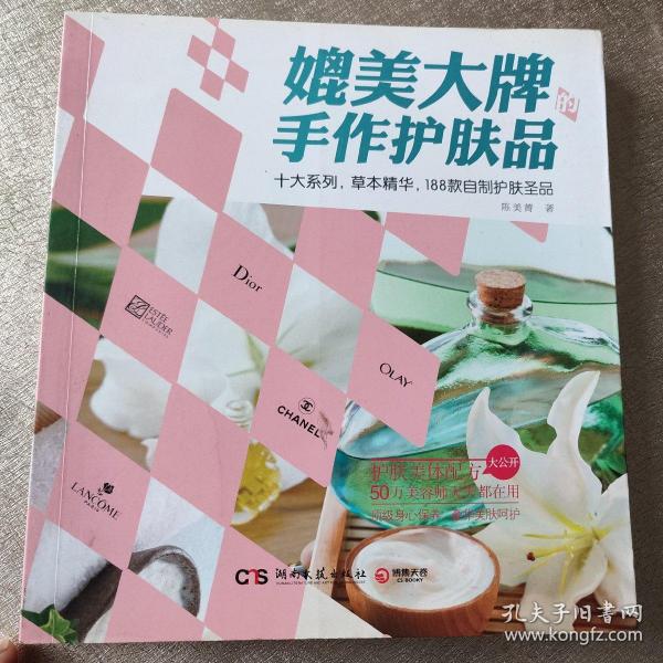 媲美大牌的手作护肤品：十大系列，草本精华，188款自制护肤圣品