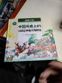 中国历史上的100种身份与职业