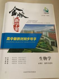 金版新学案