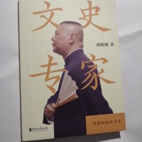 文史专家