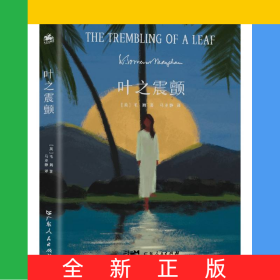 叶之震颤