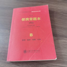 中考便携背题本