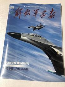 解放军画报：2022年第9期（内容有中央军委晋升上将军衔仪式等）