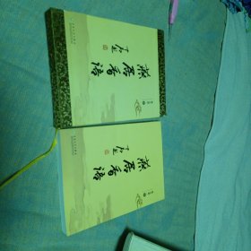 燕居香语:中国香文化宝典（2010年一版一印 品好 带函）