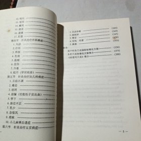 汉英对照针灸学