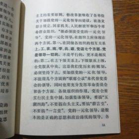 关于修改党章的报告 王洪文  中国共产党章程