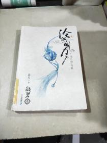 沧海明月 沧月作品集  凝碧卷