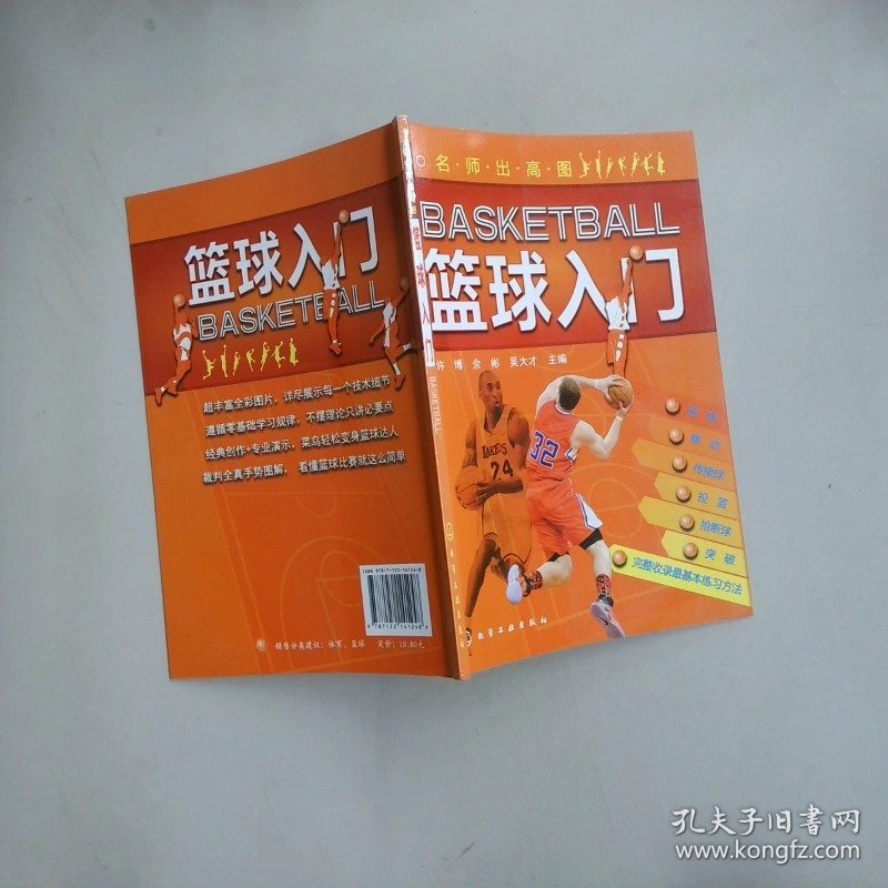 名师出高图 篮球入门