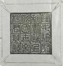 隋屯骑尉秘书郎上明国世子杨孝偡墓志 有盖 初拓，屯字无损 弘农杨氏不多赘述，西汉起一直是名门望族。 祖杨宽，华山公 父杨纪，上明恭公 字体精美绝伦，楷书临摹之上品
