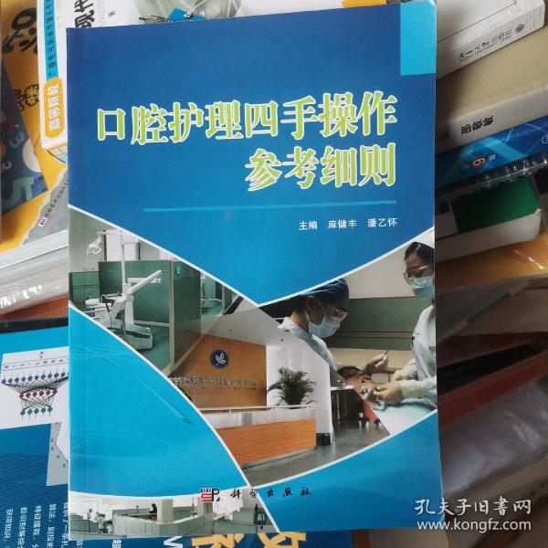 口腔护理四手操作参考细则