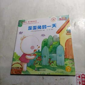 不用说，孩子就会听-歪歪兔的一天