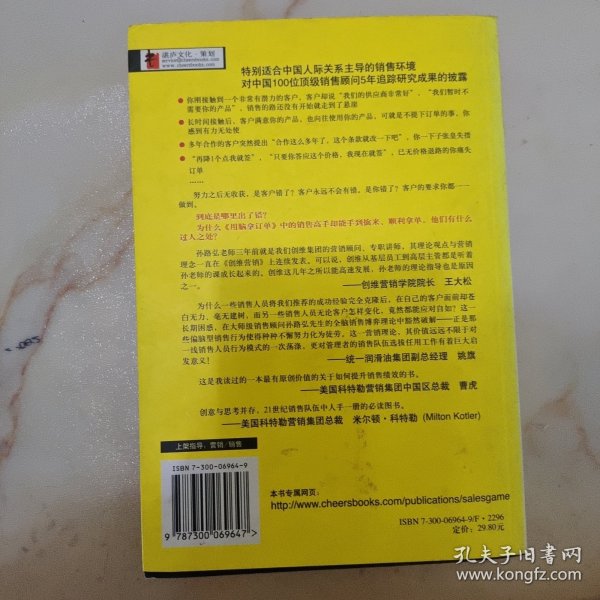 用脑拿订单：销售中的全脑博弈