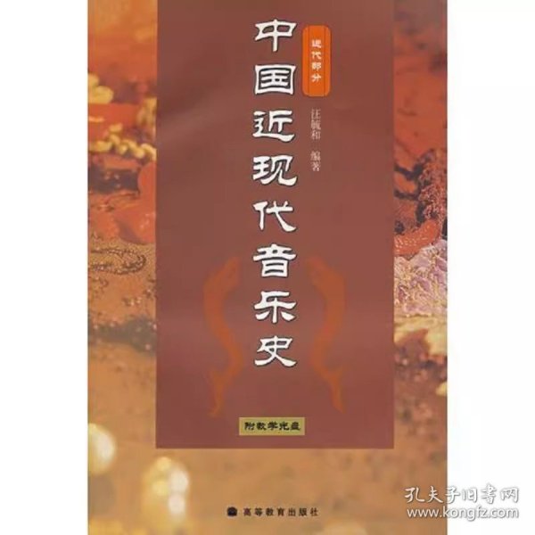 中国近现代音乐史
