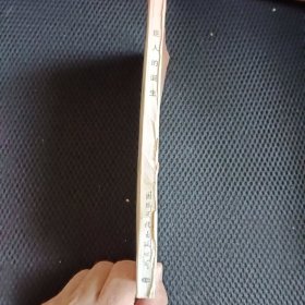 巨人的诞生：毛泽东现象的意识起源及中国近代政治文化的发展