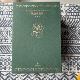 狄金森全集（全4册）